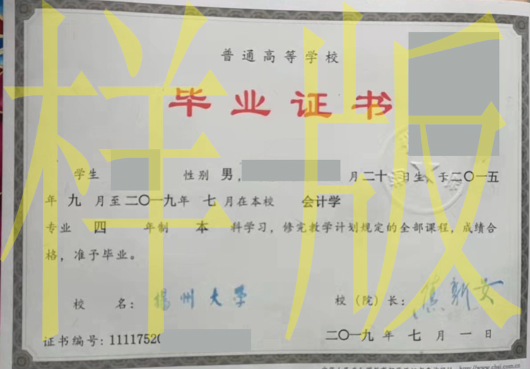 扬州大学历届往年毕业证学位证样本图片（模板）