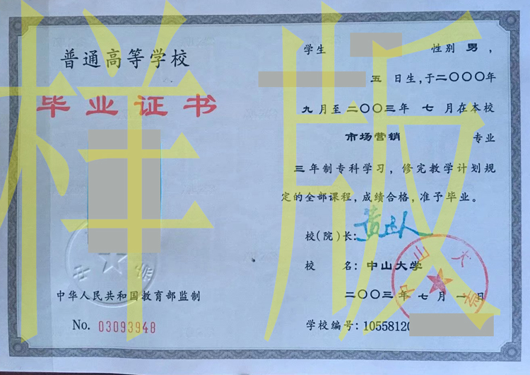 中山大学毕业证样本模板.jpg