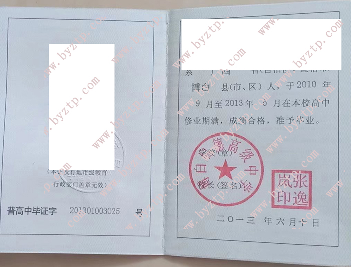 广西省博白启德高级中学高中毕业证样本/模板/图片