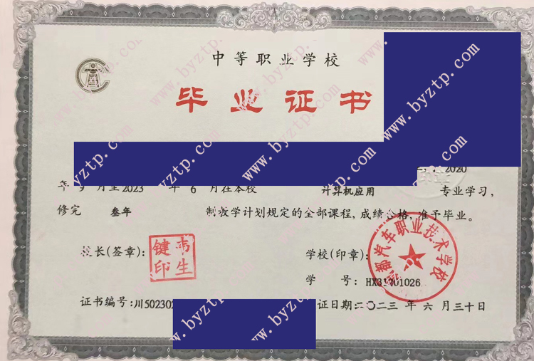 成都汽车职业技术学校中专毕业证样本图片/模板