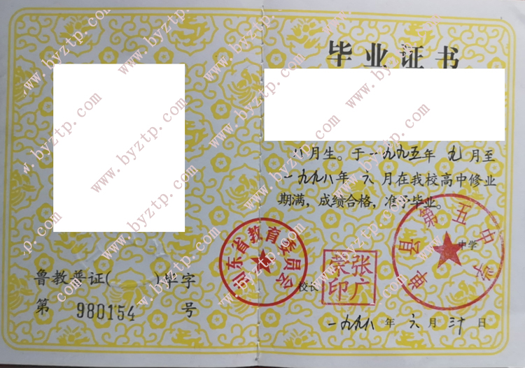 山东省单县第五中学高中毕业证样本图片（样式）