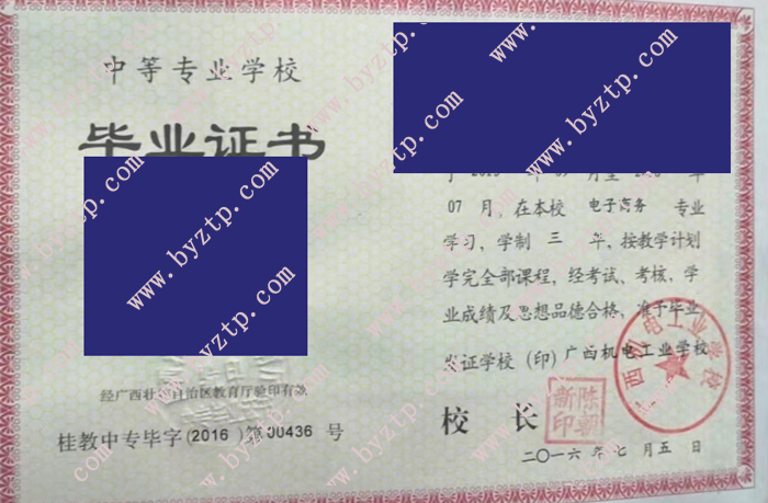 广西机电工业学校中专毕业证样本图片.jpg