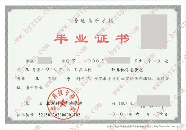 北方科技专修学院毕业证样本图片.jpg