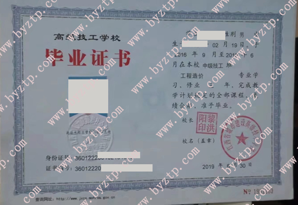 江西省城市建设高级技工学校中专毕业证样本图片.jpg