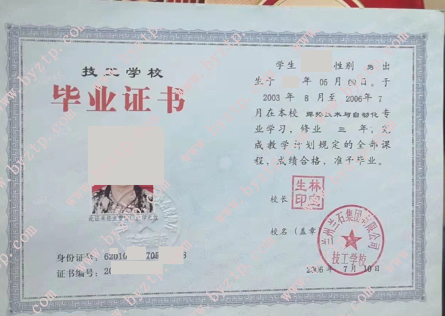 兰州兰石集团有限公司技工学校中专毕业证样本图片_模板样式