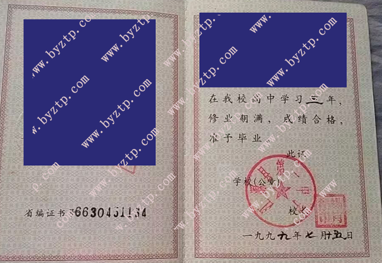 辽源县第一中学高中毕业证样本图片_模板样式