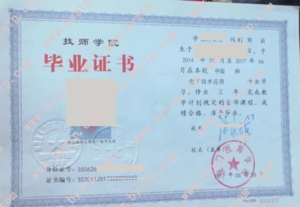 2017年厦门技师学院中专毕业证样本图片_模板