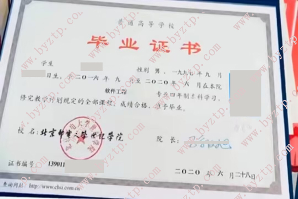北京邮电大学世纪学院历届往年毕业证样本图片（模板） 
