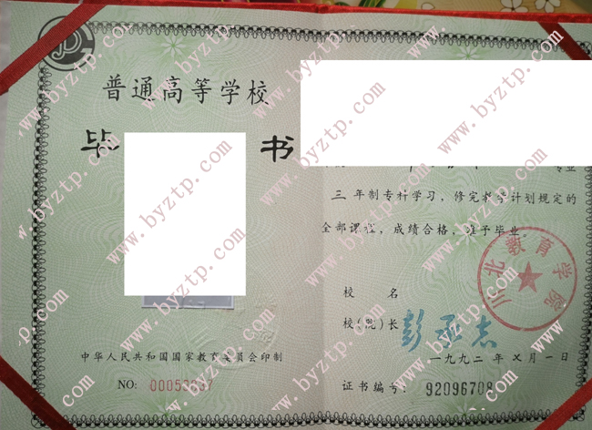川北教育学院毕业证样本图片.jpg