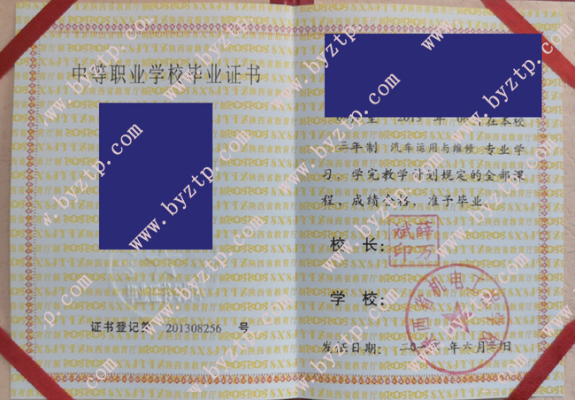陕西省机电工程学校中专毕业证样本图片.jpg