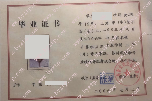 上海新业职业技术学校中专毕业证样本图片.jpg