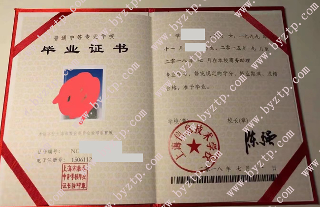 上海信息技术学校中专毕业证样本图片.jpg