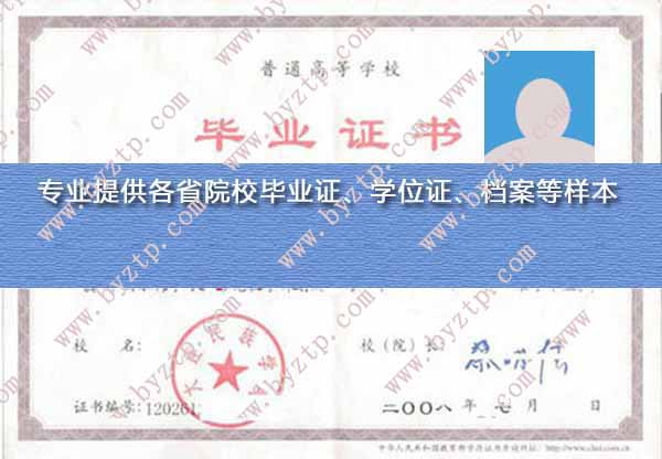 大连民族学院毕业证样本图片.jpg