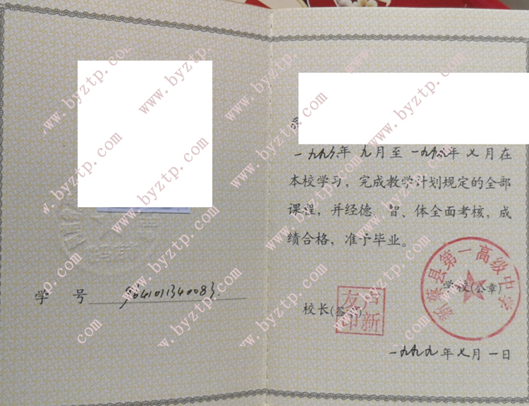 新蔡县第一高级中学高中毕业证样本图片.jpg