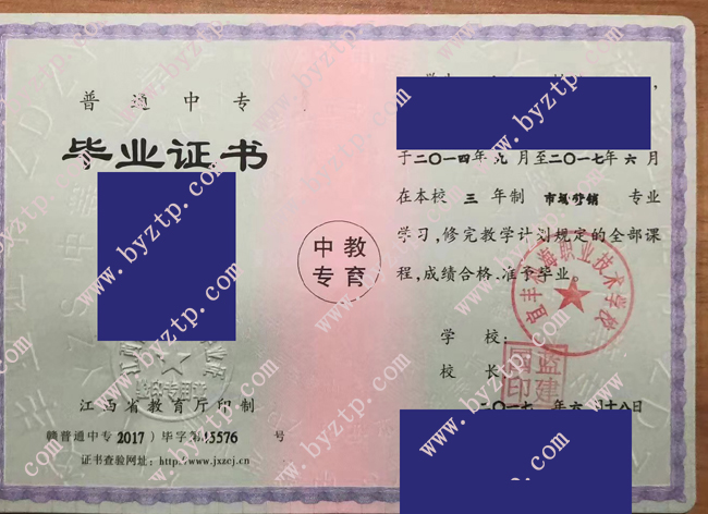 宜丰科海职业技术学校中专毕业证样本图片.jpg