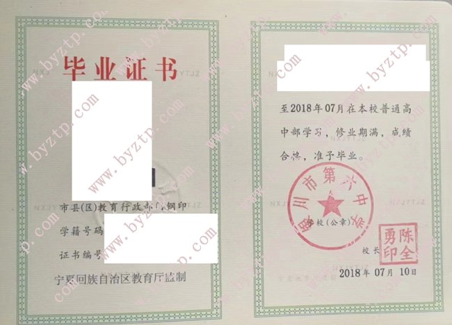 银川市第六中学高中毕业证样本图片.jpg