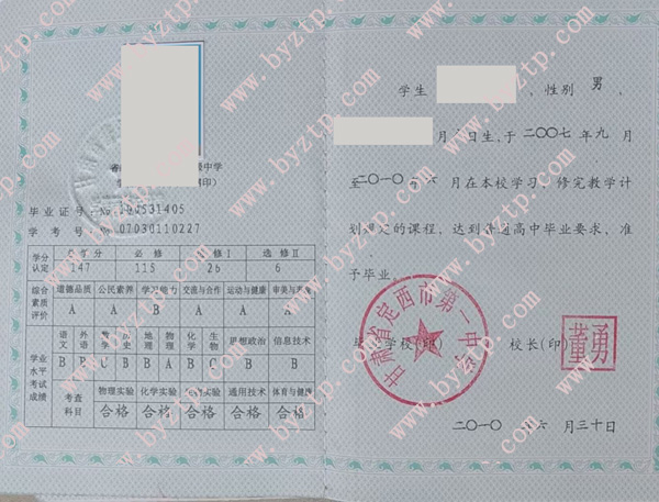 甘肃省定西市第一中学高中毕业证样本模板/图片