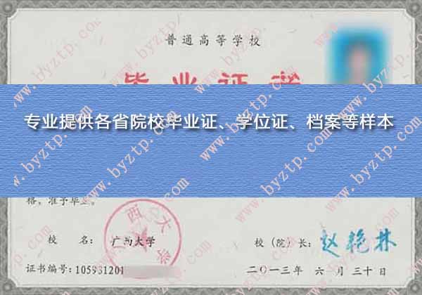 广西大学毕业证样本图片.jpg