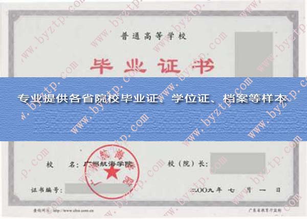 广州航海学院毕业证样本图片.jpg