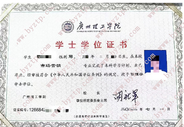 广州理工学院学位证样本图片.jpg