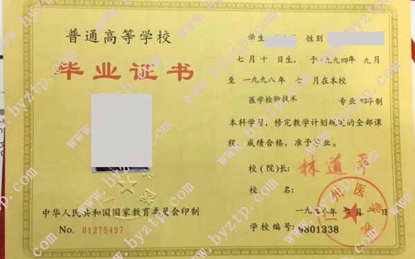 广州医学院1998年毕业证样本图片模板
