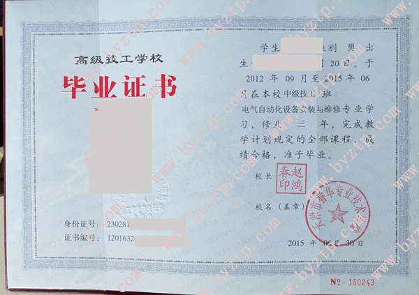 天津市誉华中等专业技术学校中专毕业证样本图片.jpg