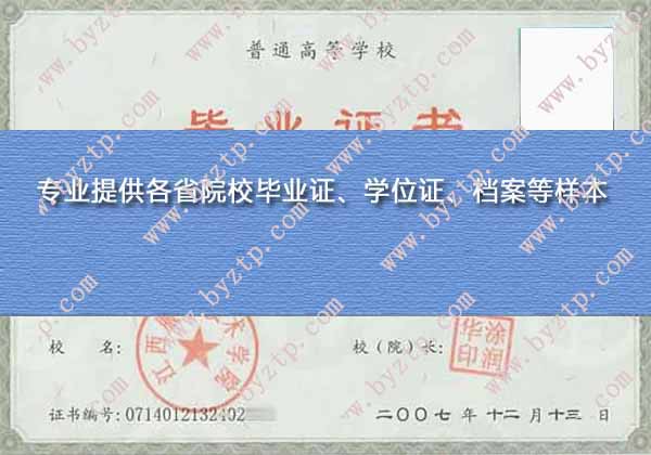 江西服装职业技术学院2007年毕业证样本图片