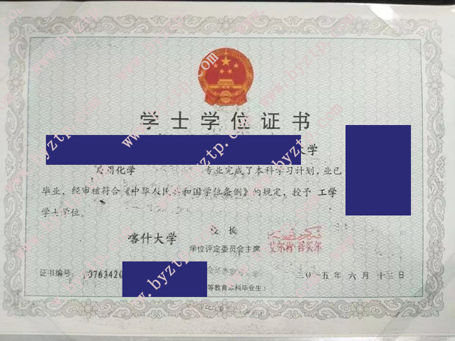 喀什大学2015年学位证样本图片_模板