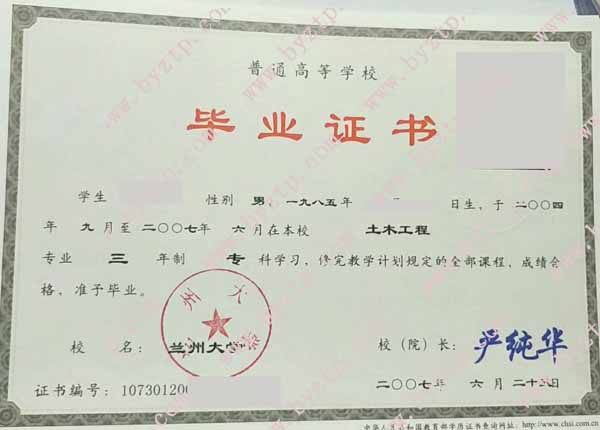 兰州大学毕业证样本图片.jpg