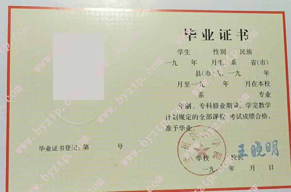 兰州铁道学院毕业证样本图片.jpg