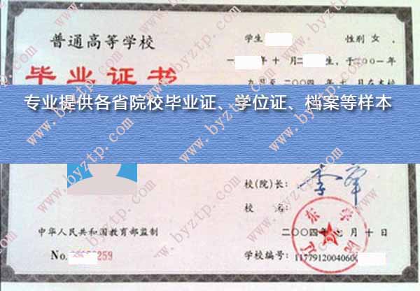 辽东学院毕业证样本图片.jpg