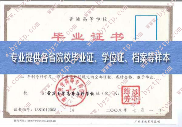 肇庆医学高等专科学校毕业证样本图片.jpg
