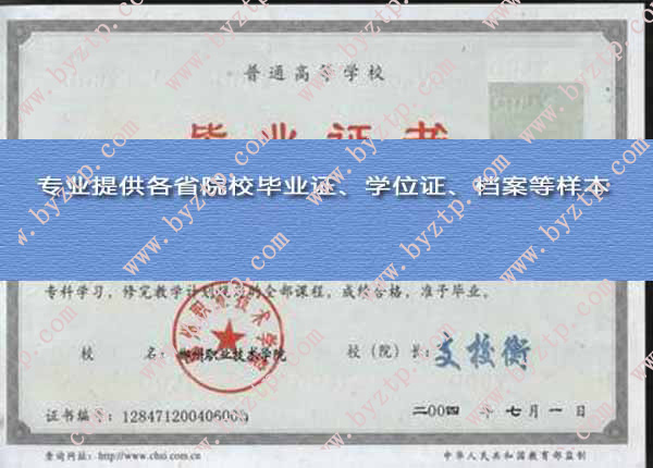 郴州职业技术学院毕业证样本图片.jpg
