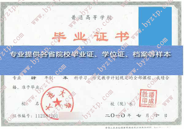 大连大学毕业证样本图片.jpg