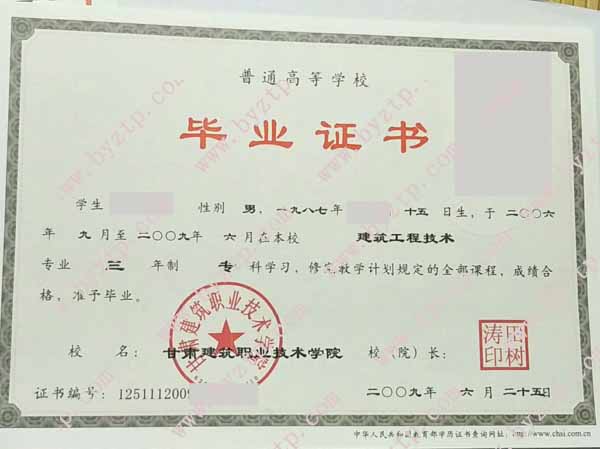 甘肃建筑职业技术学院毕业证样本图片.jpg