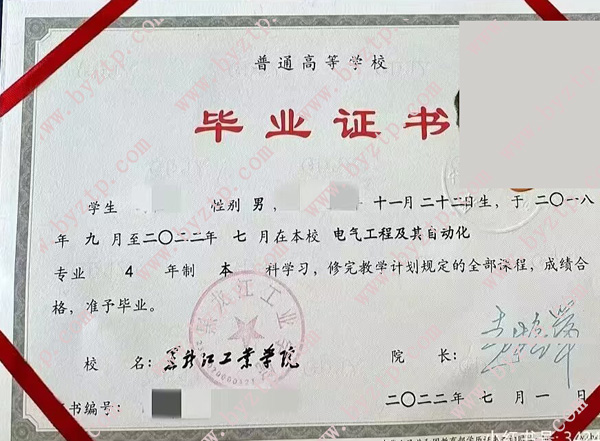 黑龙江工业学院毕业证样本图片.jpg
