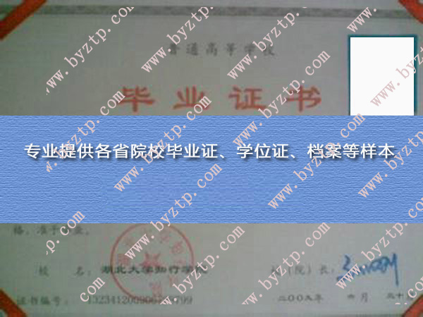湖北大学知行学院毕业证模板图片.jpg