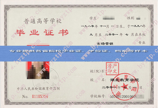 湖北教育学院2001年毕业证模板图片（样本）