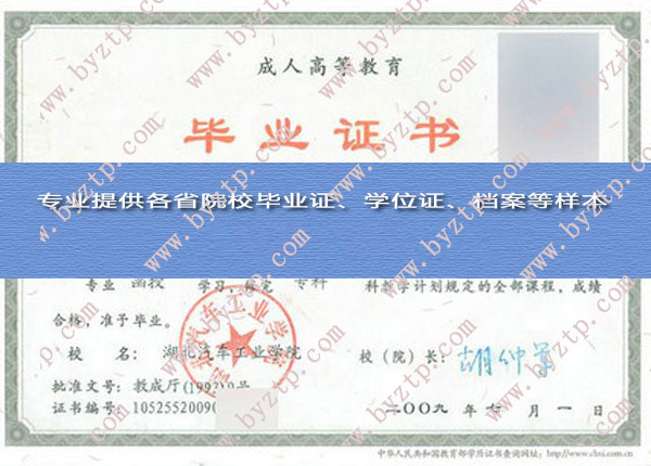 湖北汽车工业学院毕业证模板图片.jpg