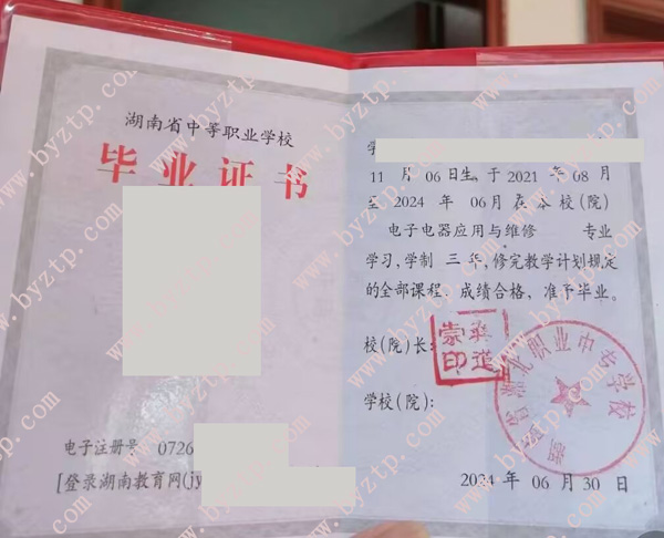湖南省湘北职业中专学校中专毕业证样本图片.jpg