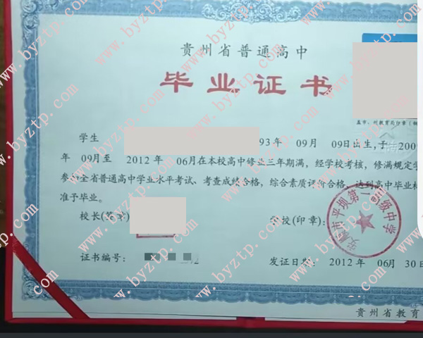 安顺市平坝第一高级中学高中毕业证样本图片.jpg