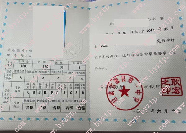 甘肃省徽县第一中学高中毕业证样本图片.jpg