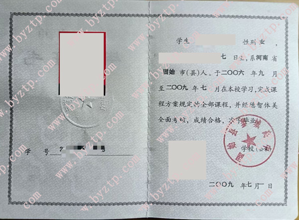 固始县蓼城中学高中毕业证样本图片.jpg