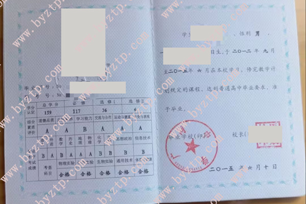 广河中学高中毕业证样本图片.jpg