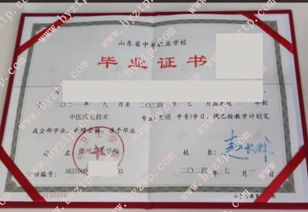德州卫生学校中专毕业证样本图片.jpg