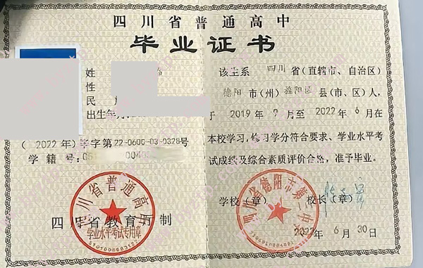 四川省德阳市第三中学高中毕业证样本图片.jpg