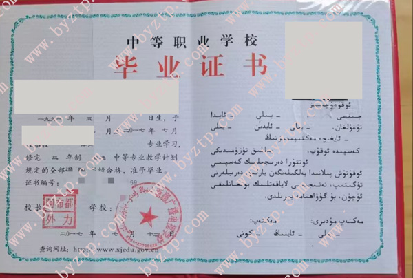 新疆广播电视学校中专毕业证样本图片.jpg