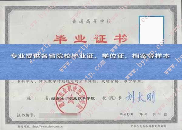 湖南冶金职业技术学院毕业证样本图片.jpg