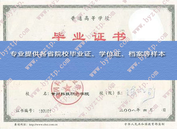 黄冈科技职业学院2008年毕业证样本图片