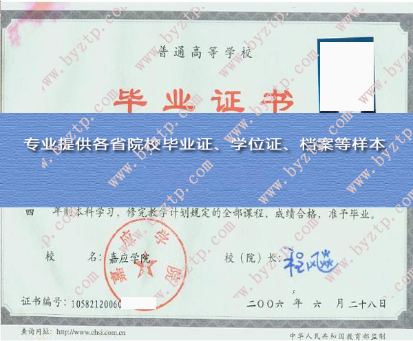 嘉应学院毕业证样本图片.jpg